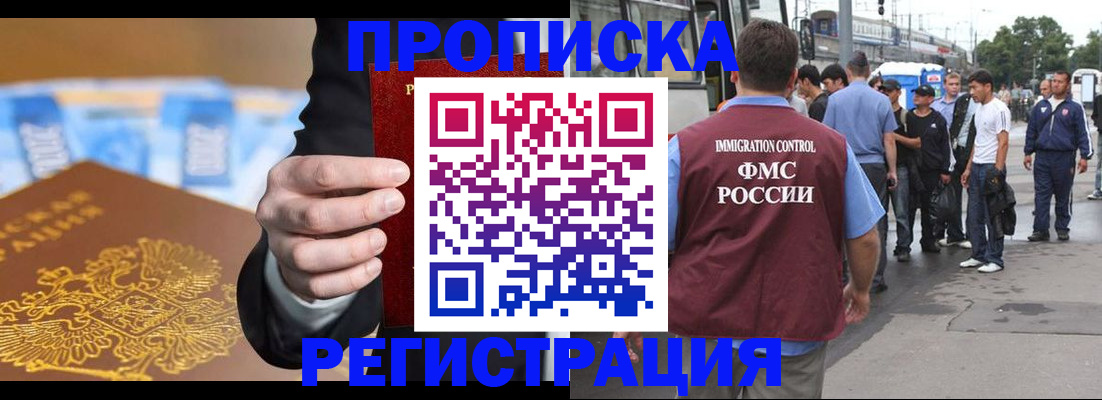 прописка регистрация в Чите