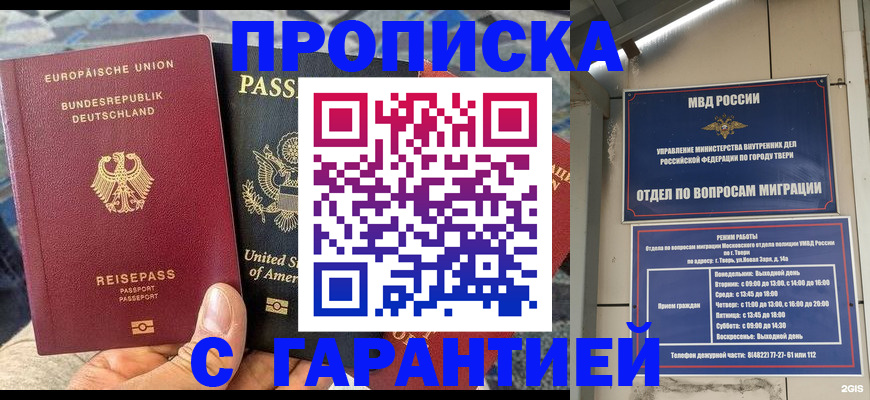 временная регистрация законно в Чите