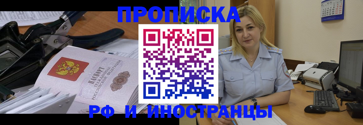 временная регистрация в квартире в Чите