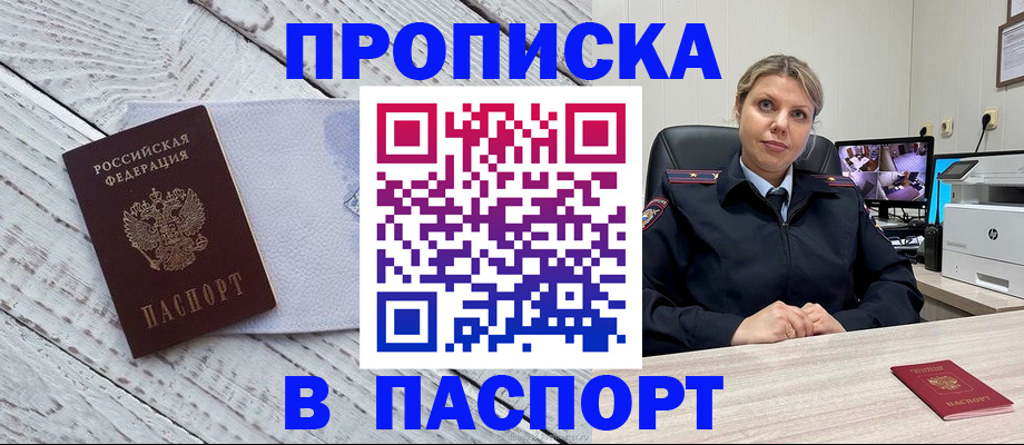 временная прописка в Чите