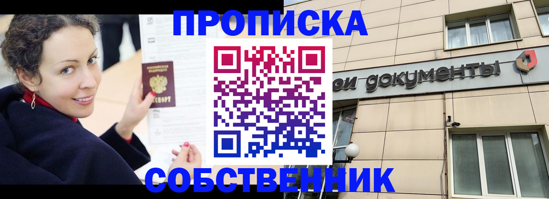 временная регистрация 2025 в Чите