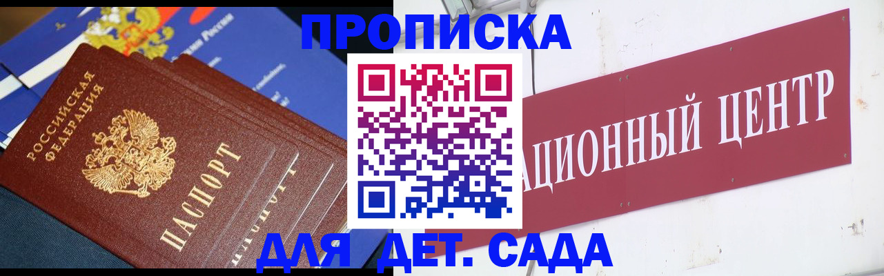 прописка регистрация в Чите