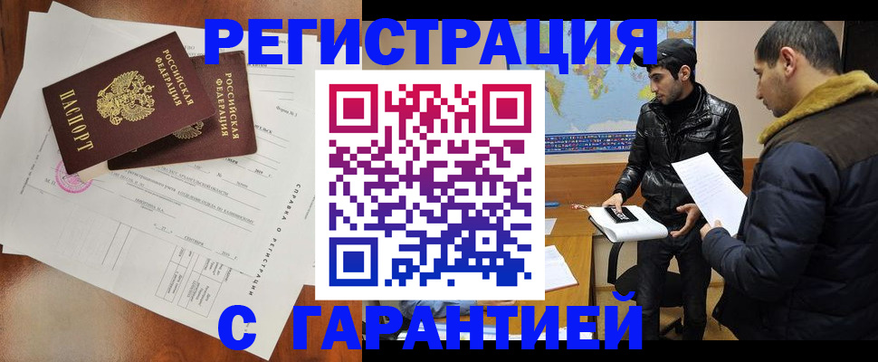 прописка иностранных граждан в Чите