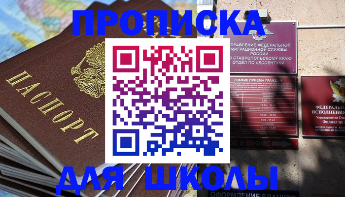 прописка 2025 в Чите