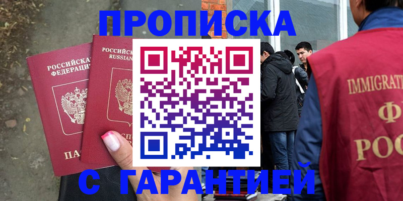 прописка паспорт в Чите