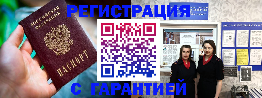 регистрация в Чите