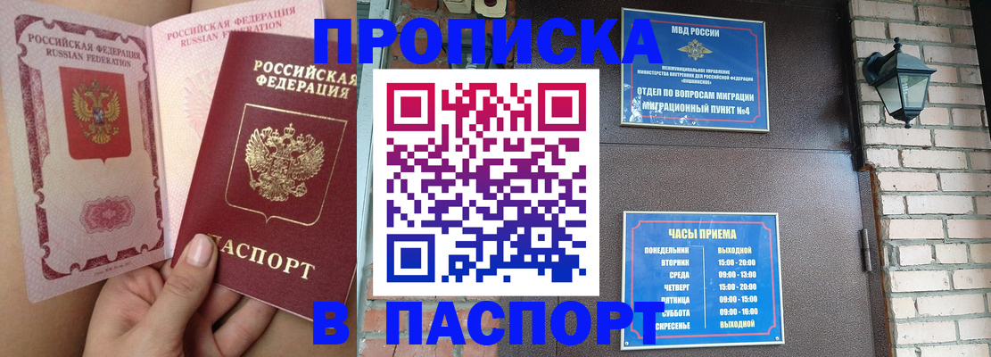 временная прописка в Чите