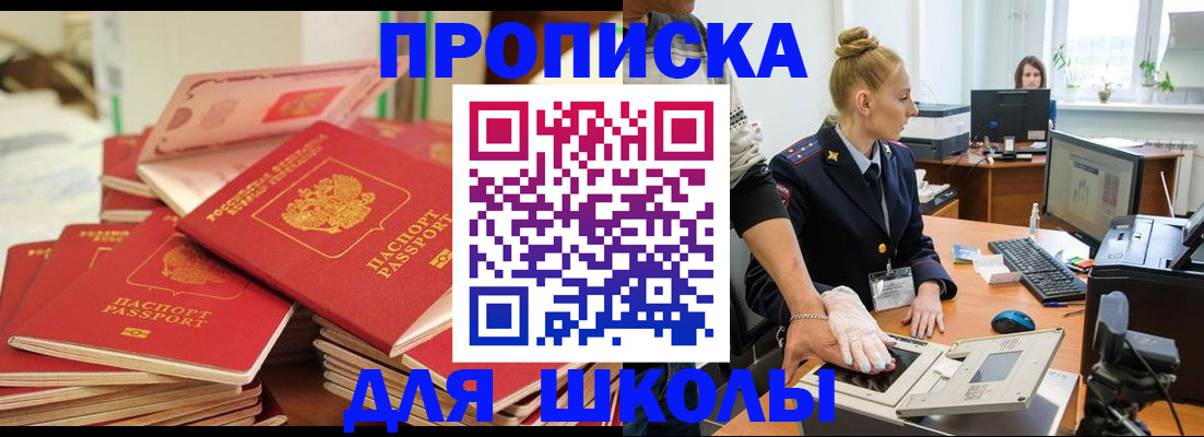 временная регистрация в Чите