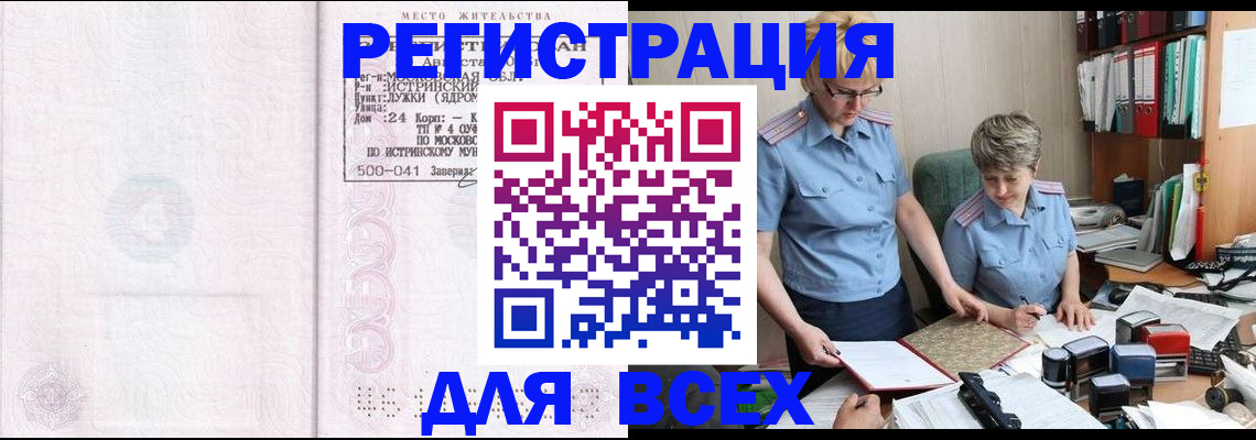 прописка для школы в Чите
